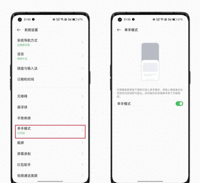 oppoa92s手机怎么设置全屏