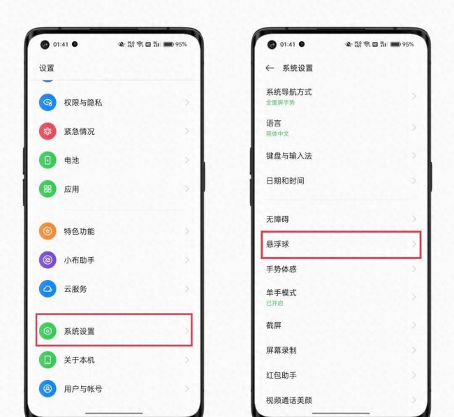 oppoa92s手机怎么设置全屏