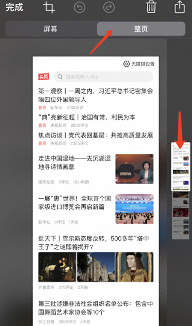 iphone14pro怎么截屏长图