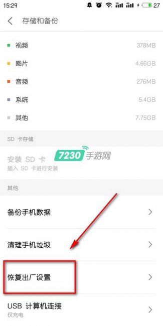 魅族如何强制恢复出厂设置教程