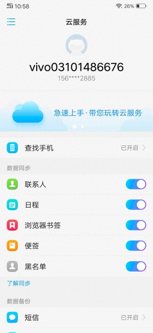 vivo云服务账号