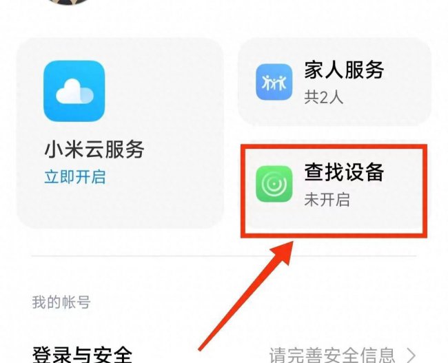 小米手机定位怎么开启
