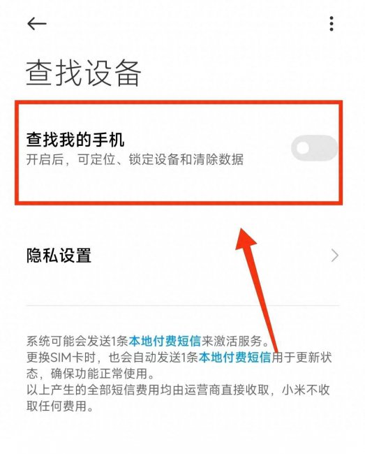 小米手机定位怎么开启