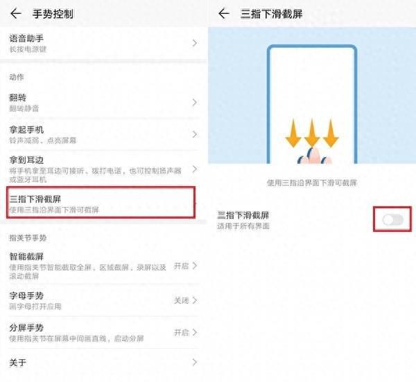 华为手机怎么截屏语音聊天
