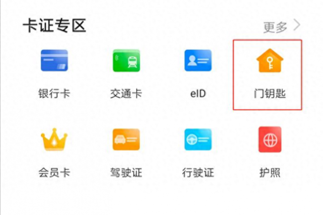 华为手机nfc功能怎么使用门禁卡