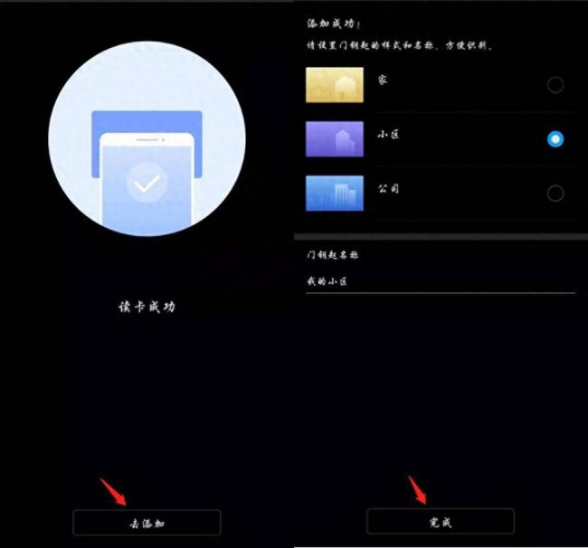 华为手机nfc功能怎么使用门禁卡