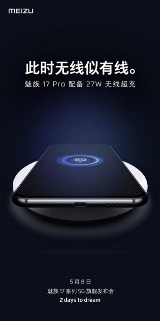 魅族17pro充电速度多少