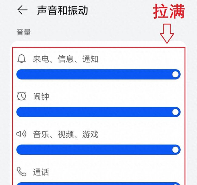 手机怎么样才能把声音调到最大音量