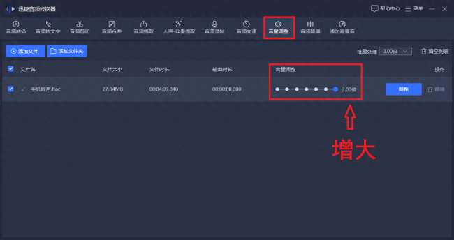 手机怎么样才能把声音调到最大音量