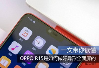 oppo r15屏幕尺寸多大 附手机屏幕尺寸对照表