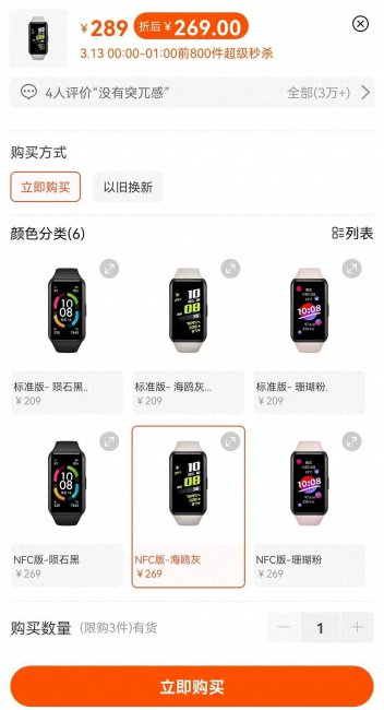 荣耀手环6发布时间是多少