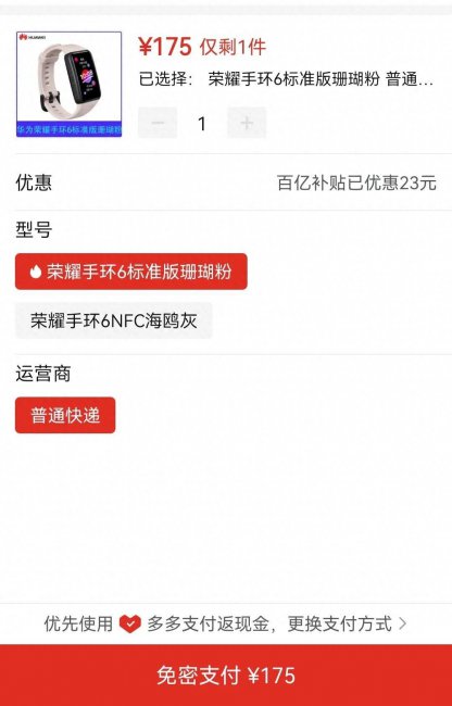 荣耀手环6发布时间是多少