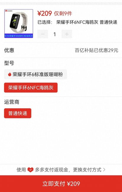荣耀手环6发布时间是多少