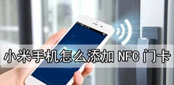 小米cc9pronfc感应区在哪里