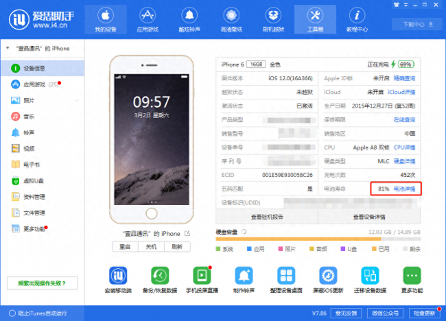 iqoo7怎么看电池寿命程度