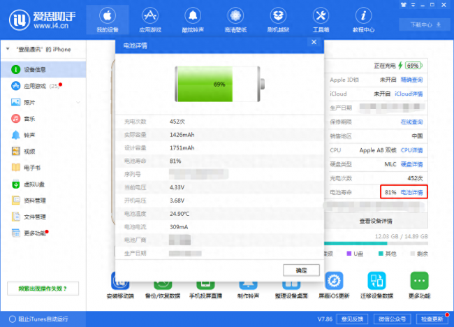 iqoo7怎么看电池寿命程度