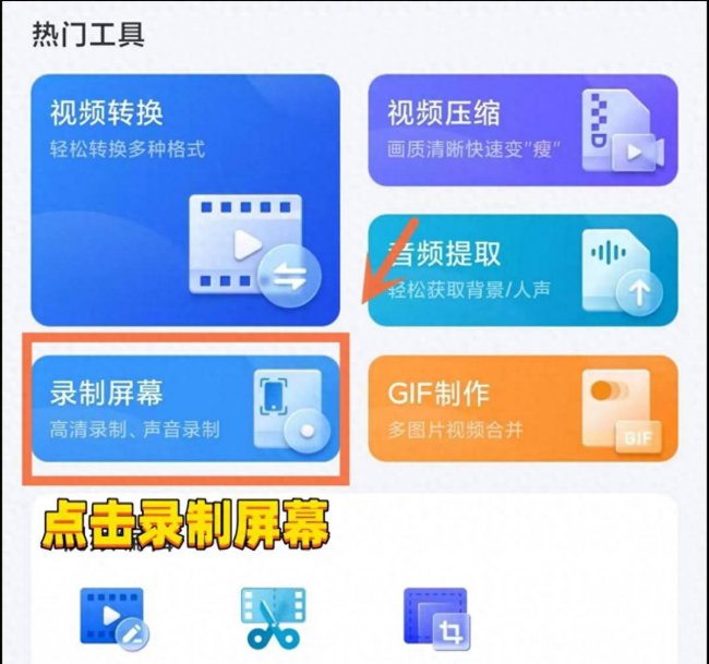 华为荣耀note8怎么录屏