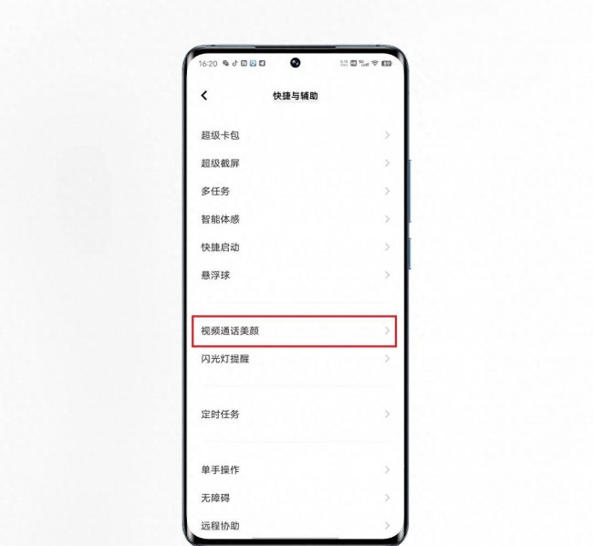 荣耀x30max微信视频美颜怎么开