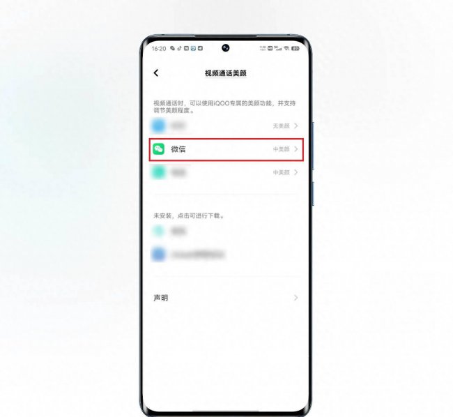 荣耀x30max微信视频美颜怎么开