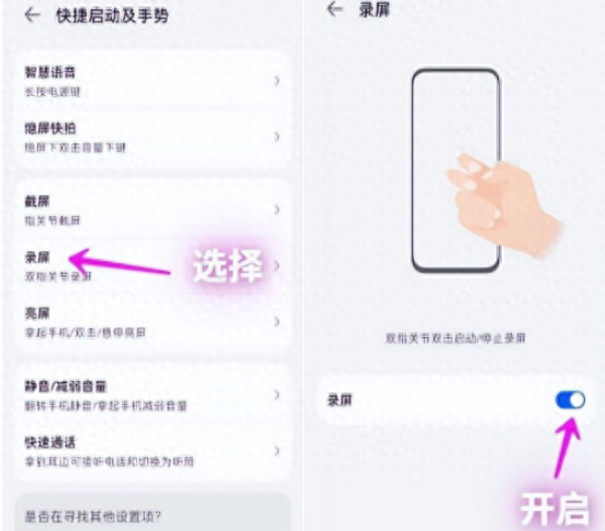 华为手机录屏怎么录教程