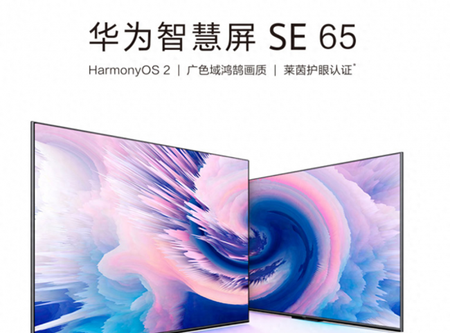 华为智慧屏se65缺点是什么