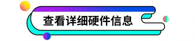 电脑配置查询指令
