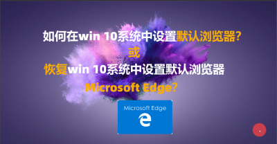 恢复win10自带浏览器图标 win10浏览器删除了恢复方法