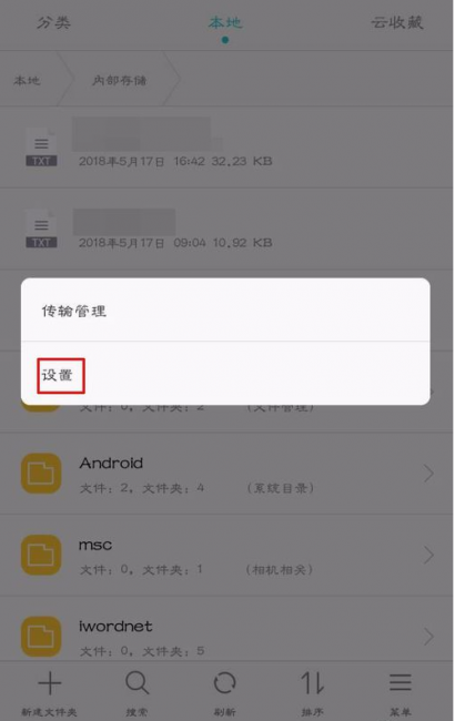 如何给手机文件夹加密码