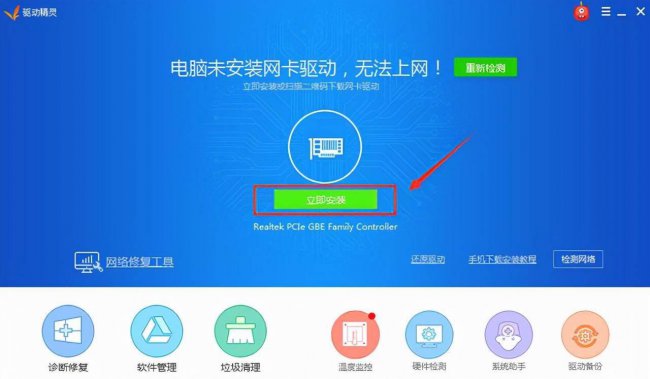 驱动精灵怎么安装驱动程序