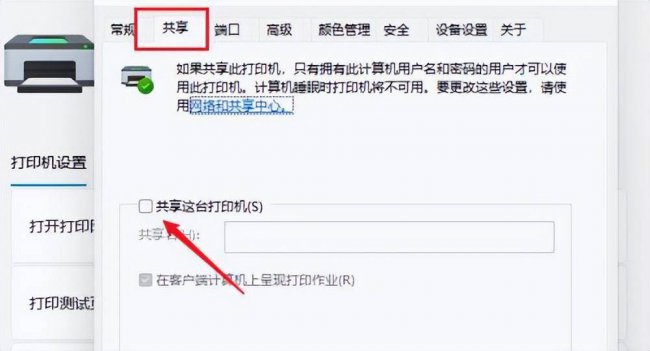 win10打印机不能共享怎么解决