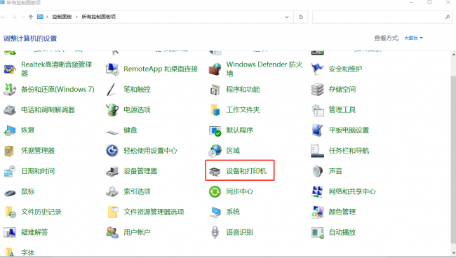 win10打印机不能共享怎么解决