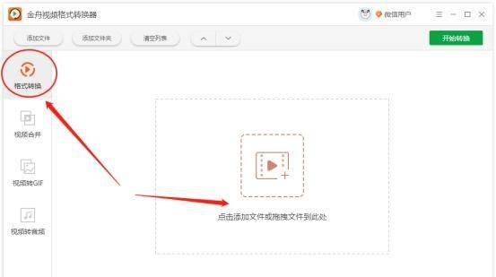 免费flv怎么转换成mp4格式