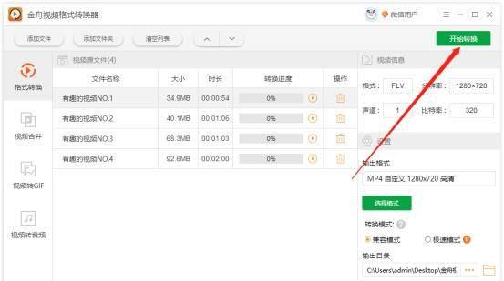 免费flv怎么转换成mp4格式