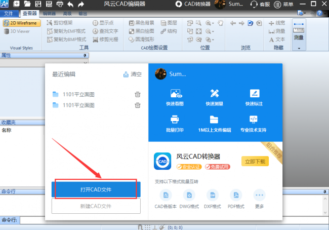 cad看图软件哪个好用