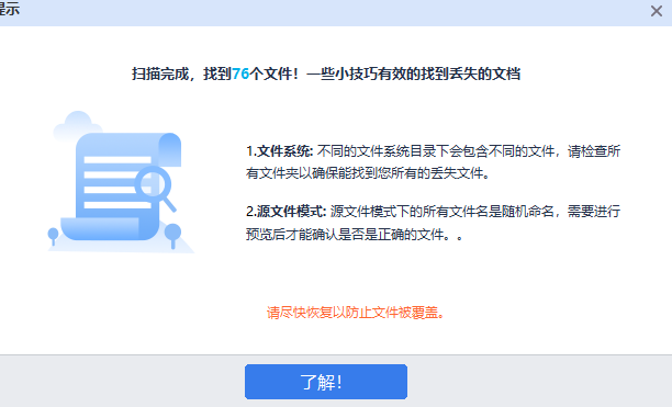怎么找回被删除的文件