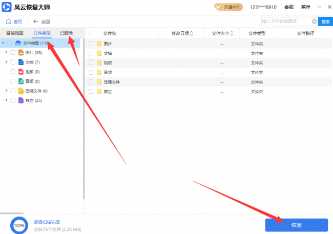 怎么找回被删除的文件