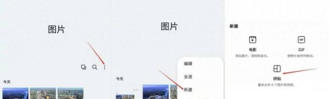 小米手机怎么样把两张照片拼成一张