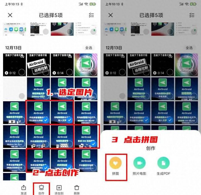 小米手机怎么样把两张照片拼成一张