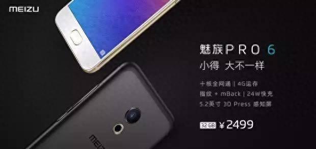 魅族pro6和pro6s的区别有什么
