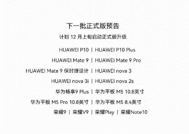 华为nova2s最新系统版本