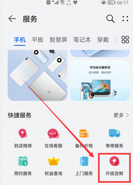 华为手机怎么升级鸿蒙系统pr08