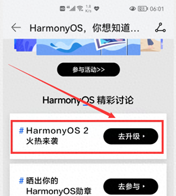 华为手机怎么升级鸿蒙系统pr08