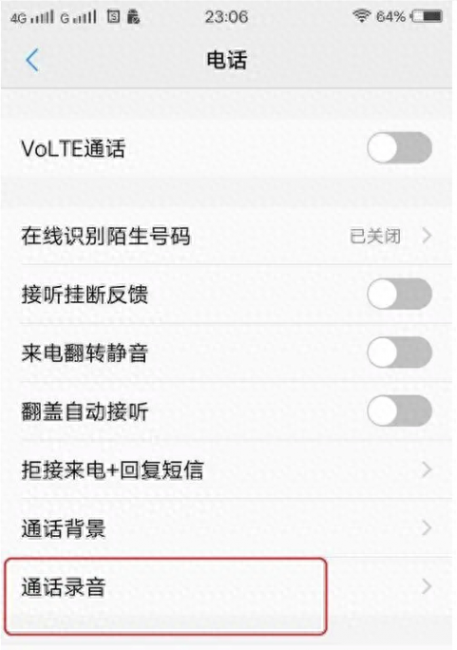 vivox3手机录音在什么位置
