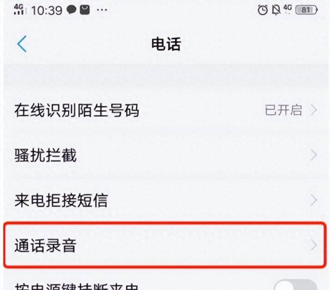 vivox3手机录音在什么位置