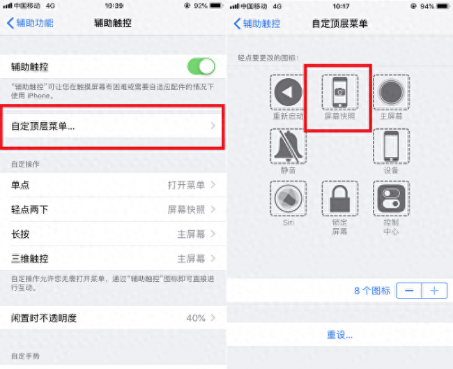 iphone8plus截图快捷键