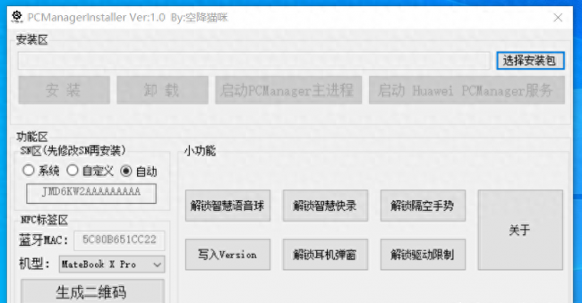 华为电脑管家怎么安装驱动