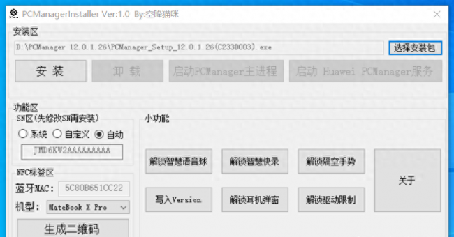 华为电脑管家怎么安装驱动