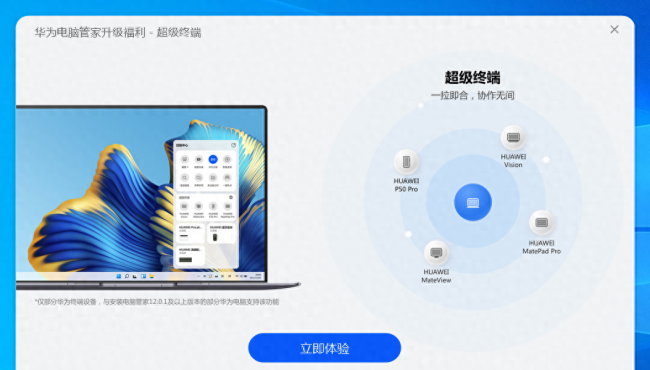 华为电脑管家怎么安装驱动