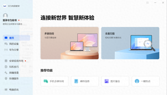 华为电脑管家怎么安装驱动