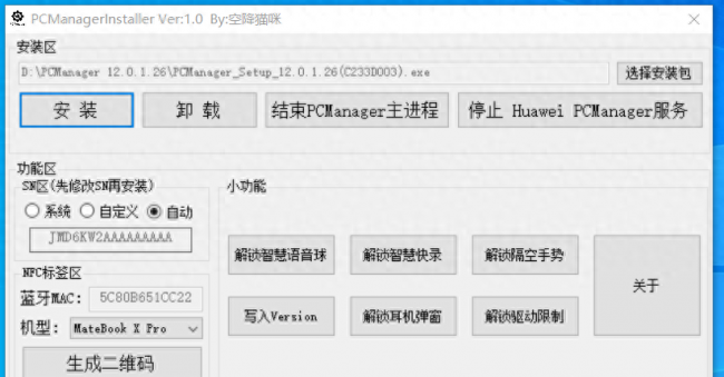 华为电脑管家怎么安装驱动